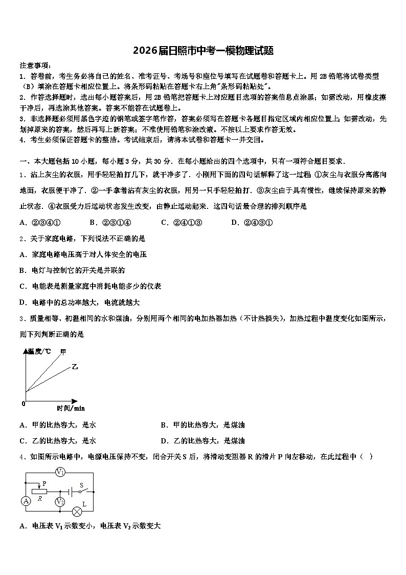 2026届日照市中考一模物理试题（含答案解析）第1页
