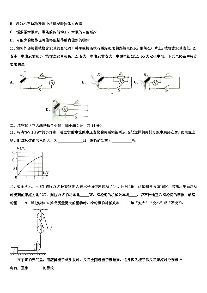 2026届日照市中考一模物理试题（含答案解析）第3页