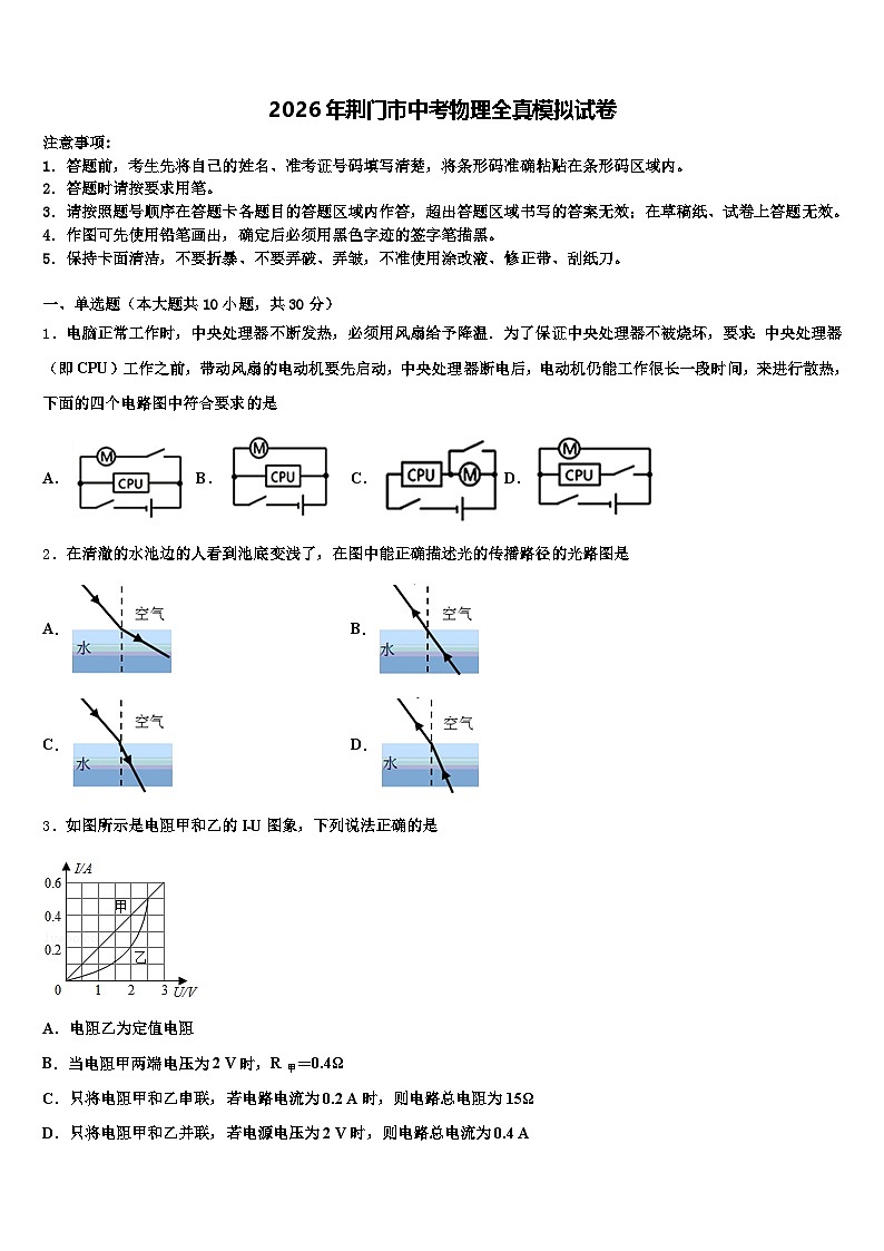 2026年荆门市中考物理全真模拟试卷（含答案解析）第1页