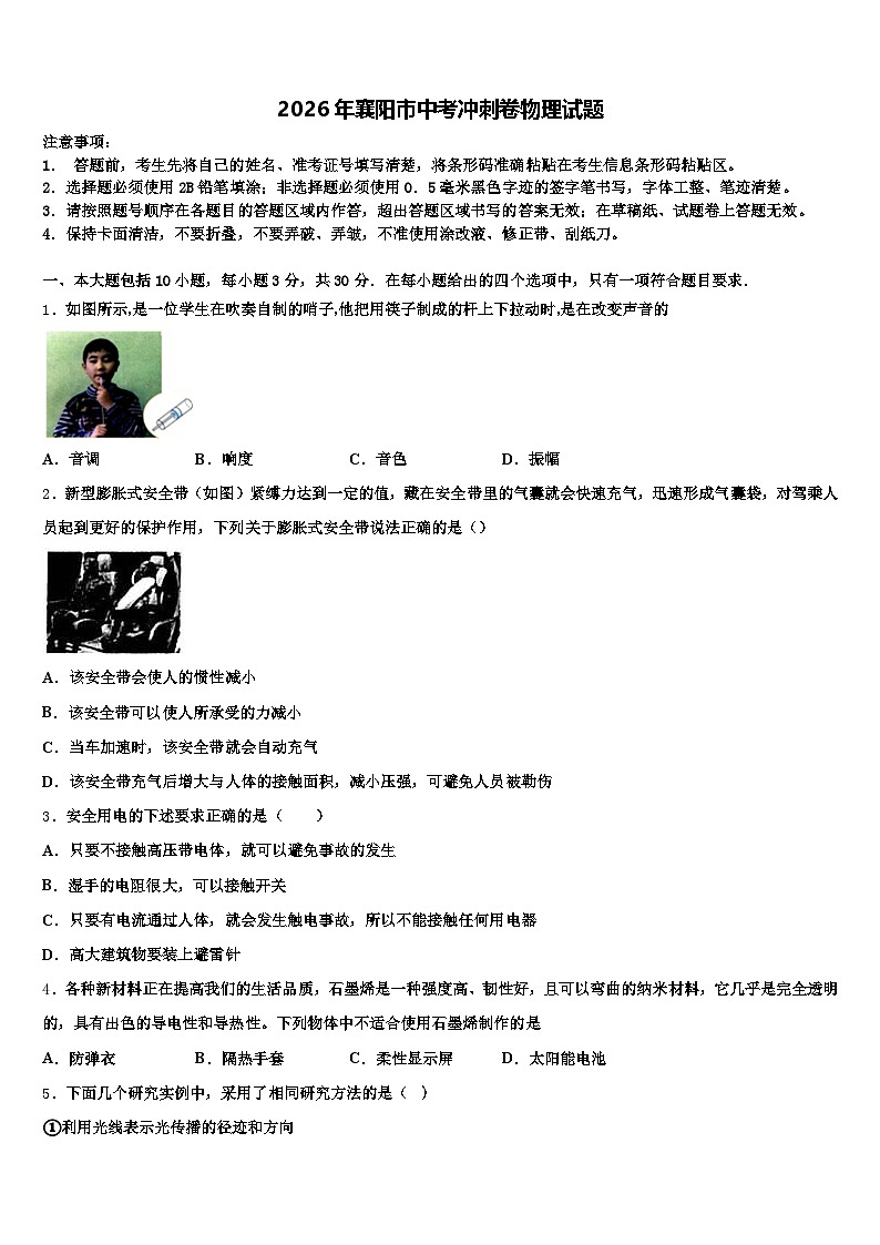 2026年襄阳市中考冲刺卷物理试题（含答案解析）第1页