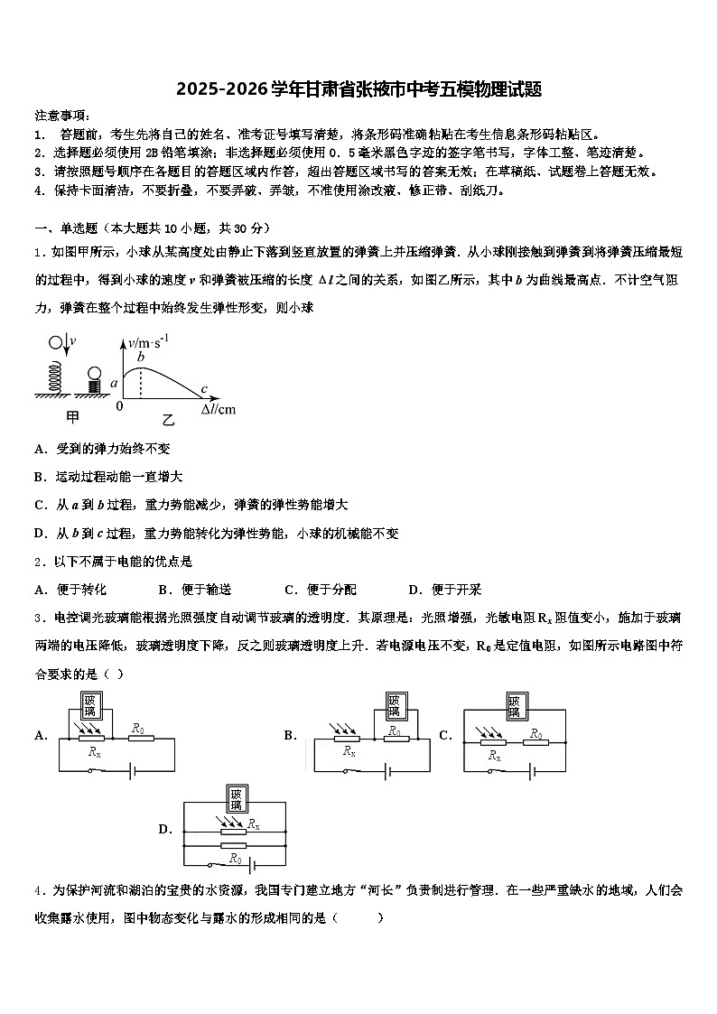 2025-2026学年甘肃省张掖市中考五模物理试题（含答案解析）第1页