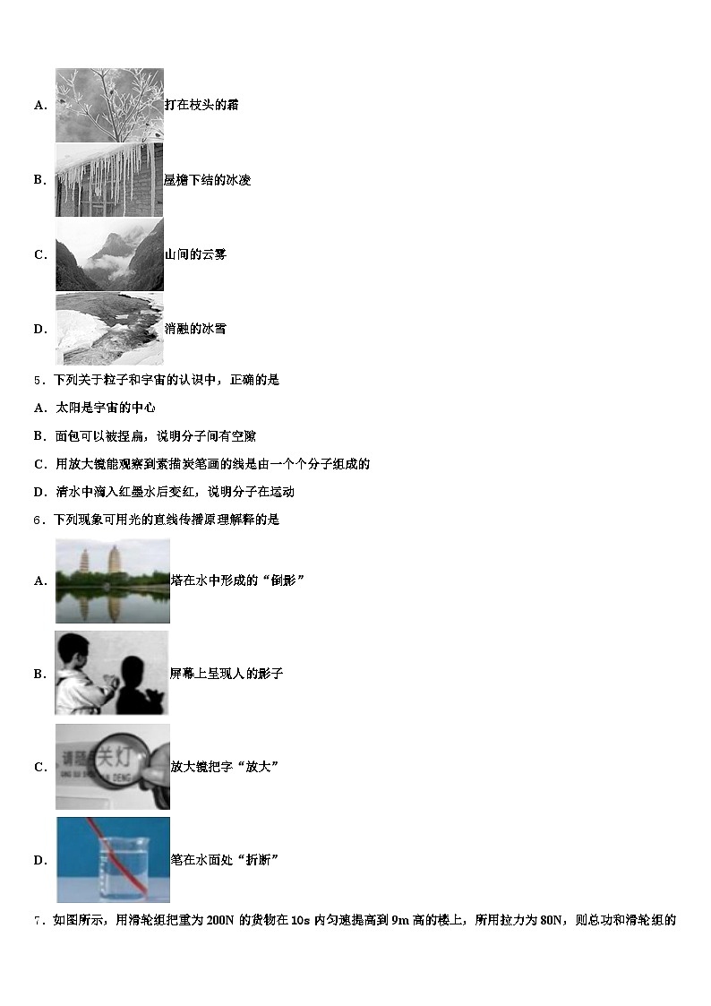 2025-2026学年甘肃省张掖市中考五模物理试题（含答案解析）第2页