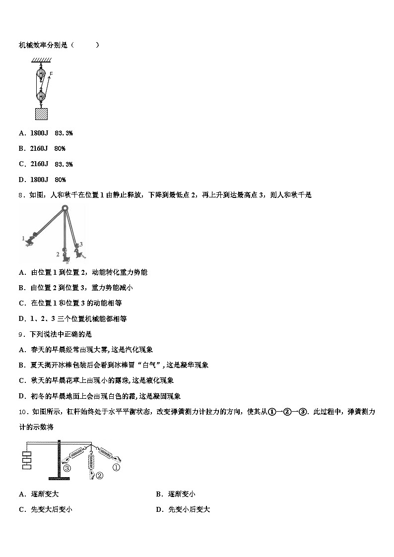 2025-2026学年甘肃省张掖市中考五模物理试题（含答案解析）第3页