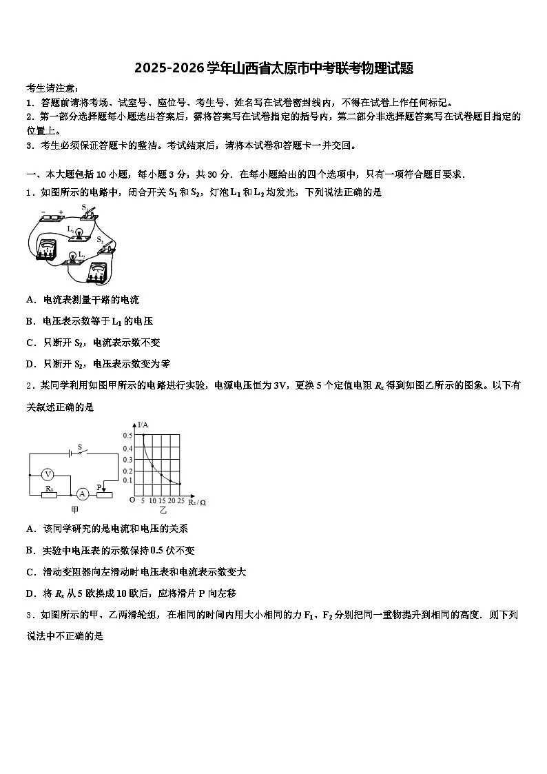 2025-2026学年山西省太原市中考联考物理试题（含答案解析）第1页