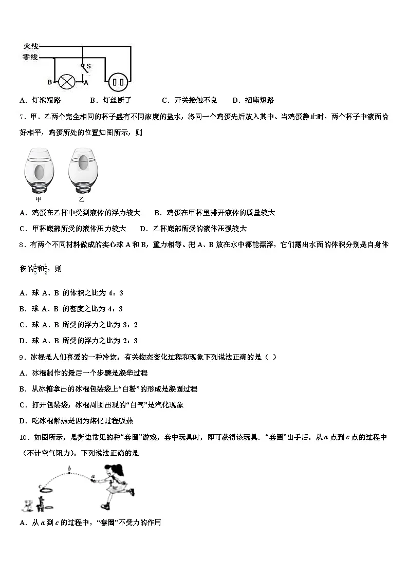 2025-2026学年山西省太原市中考联考物理试题（含答案解析）第3页