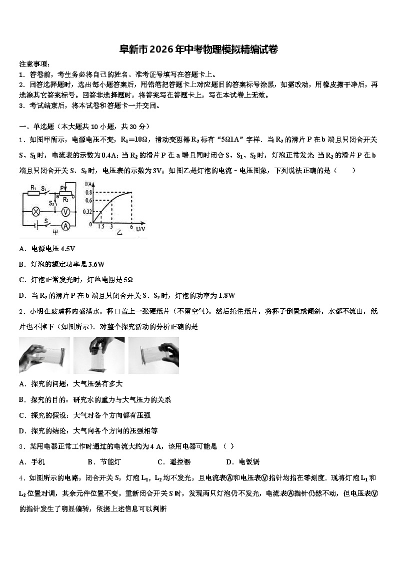 阜新市2026年中考物理模拟精编试卷（含答案解析）第1页