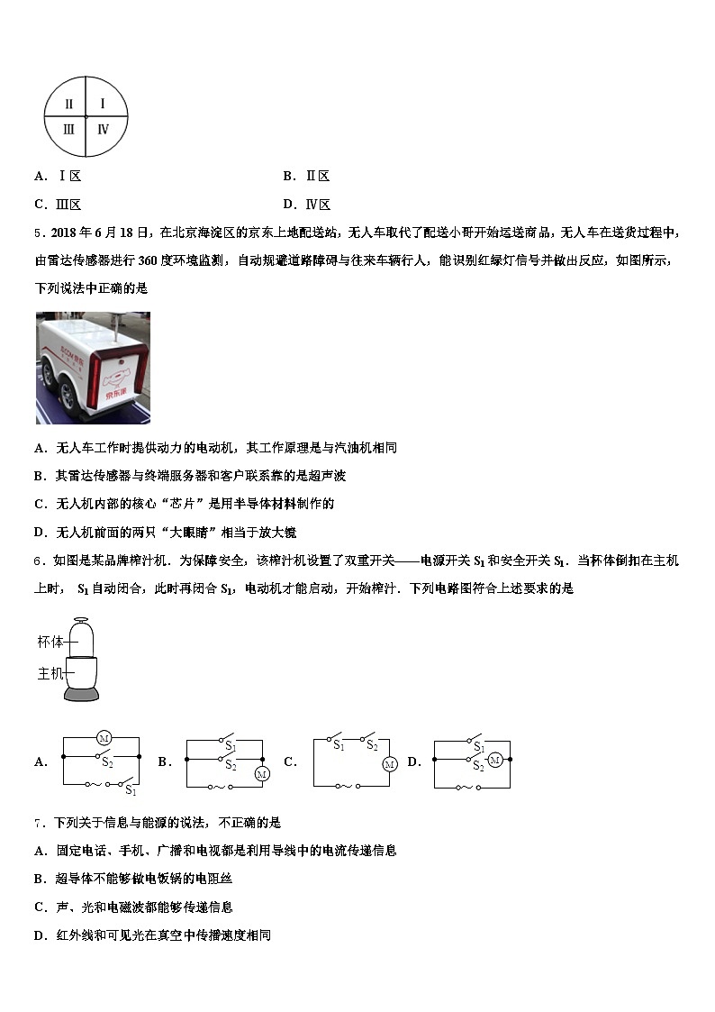 哈尔滨市2026年中考联考物理试题（含答案解析）第2页
