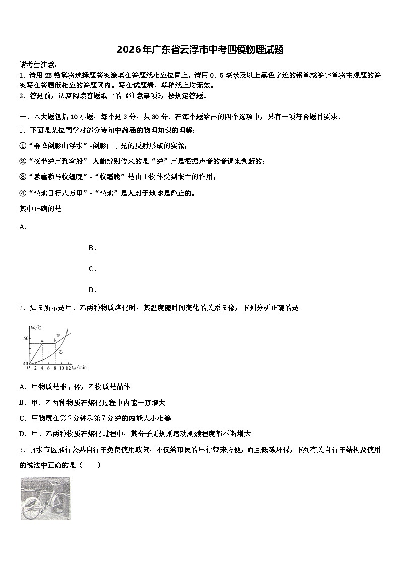 2026年广东省云浮市中考四模物理试题（含答案解析）第1页
