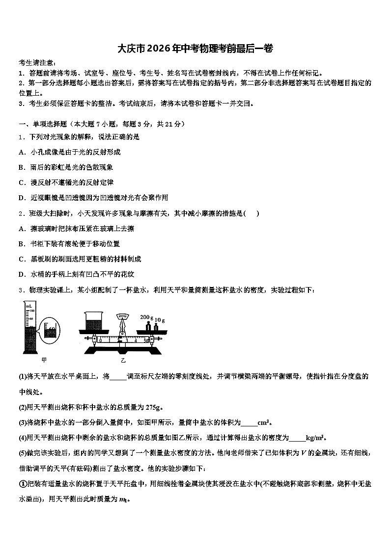 大庆市2026年中考物理考前最后一卷（含答案解析）第1页