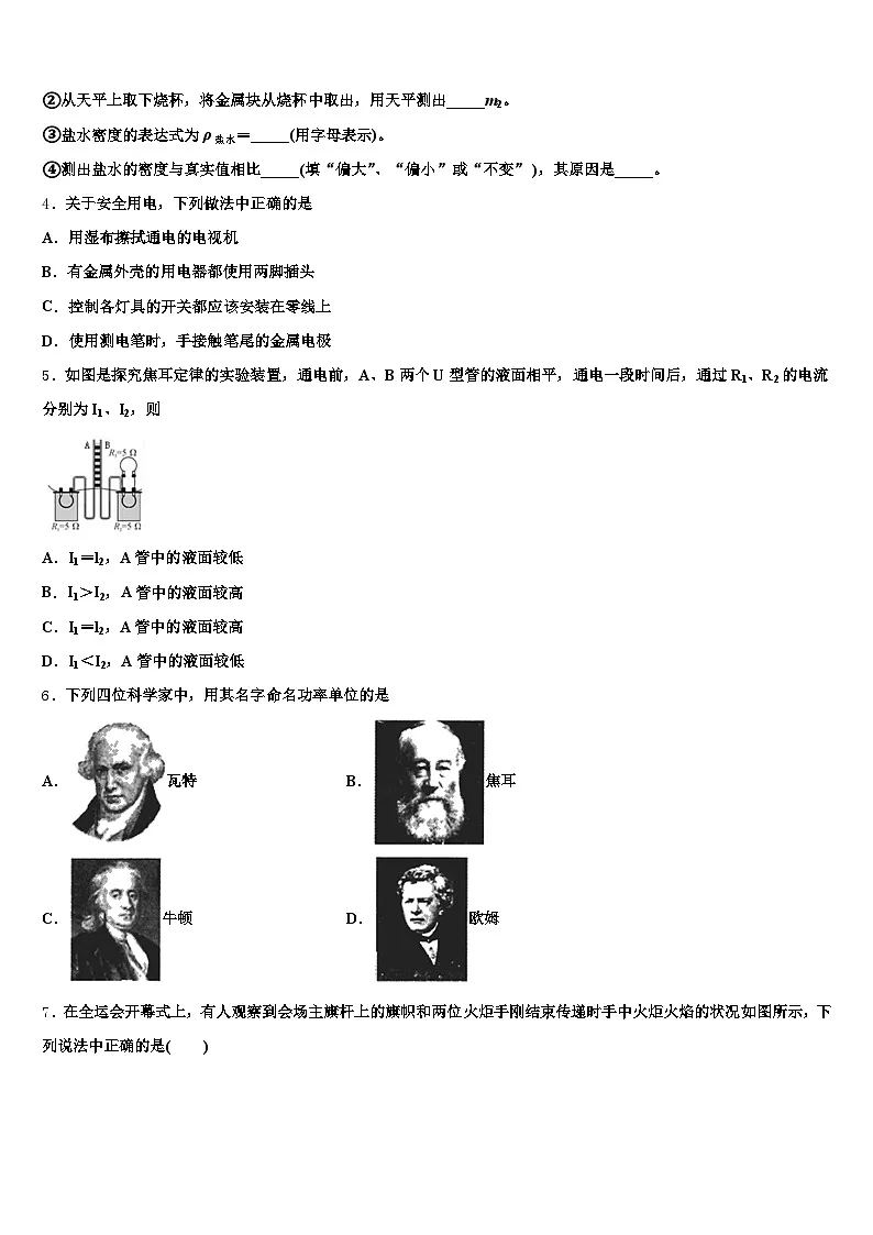 大庆市2026年中考物理考前最后一卷（含答案解析）第2页