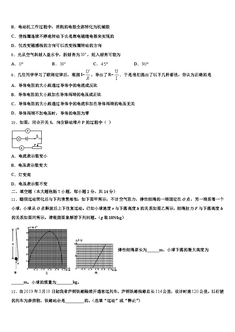 辽宁省营口市2025-2026学年中考物理模拟试题（含答案解析）第3页
