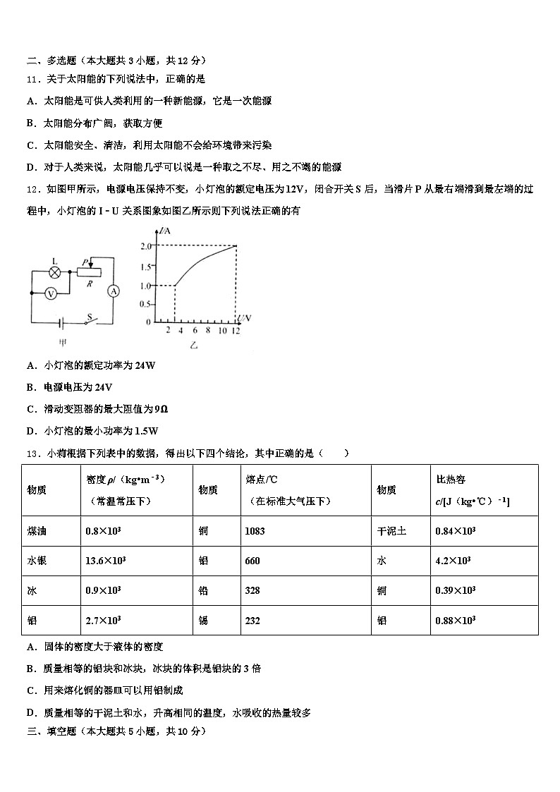 福建省南平市2025-2026学年初中物理毕业考试模拟冲刺卷（含答案解析）第3页