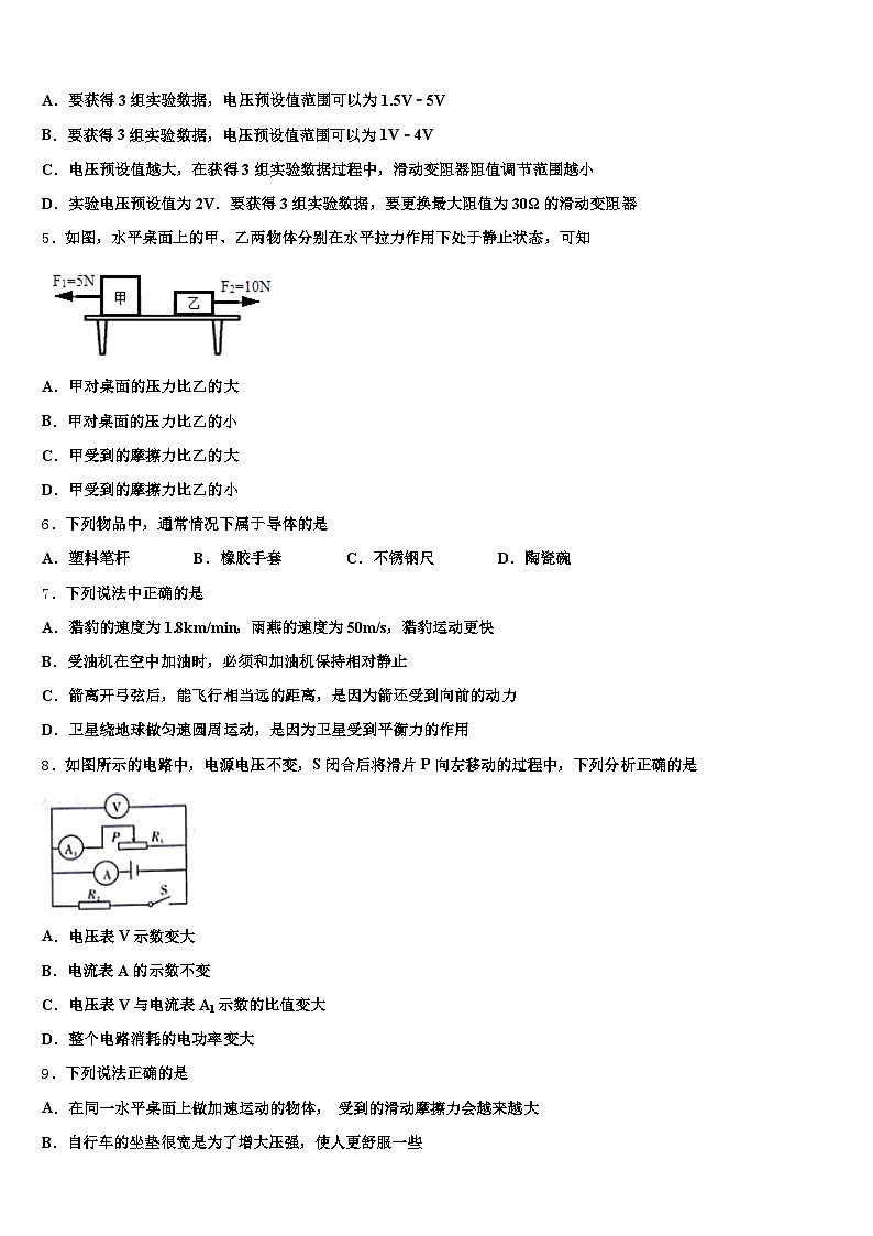 广东省茂名市2026年初中物理毕业考试模拟冲刺卷（含答案解析）第2页