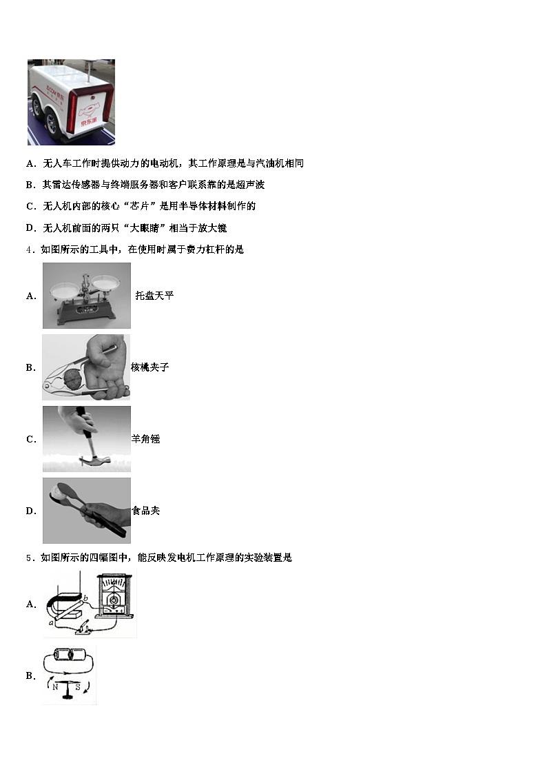 2026年四川省凉山彝族自治州中考三模物理试题（含答案解析）第2页