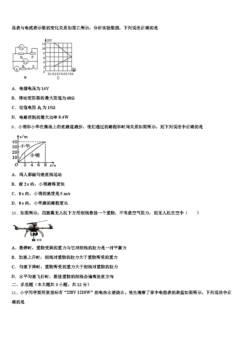 贵州省毕节市2026年中考考前最后一卷物理试卷（含答案解析）第3页