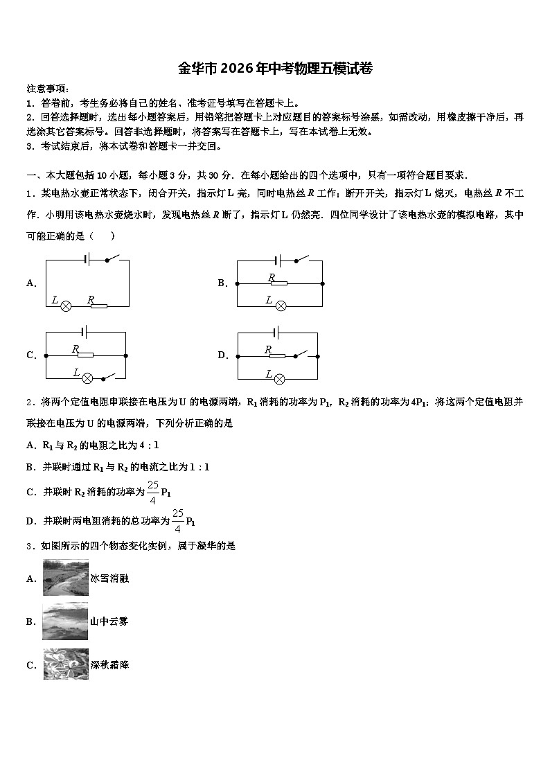 金华市2026年中考物理五模试卷（含答案解析）第1页