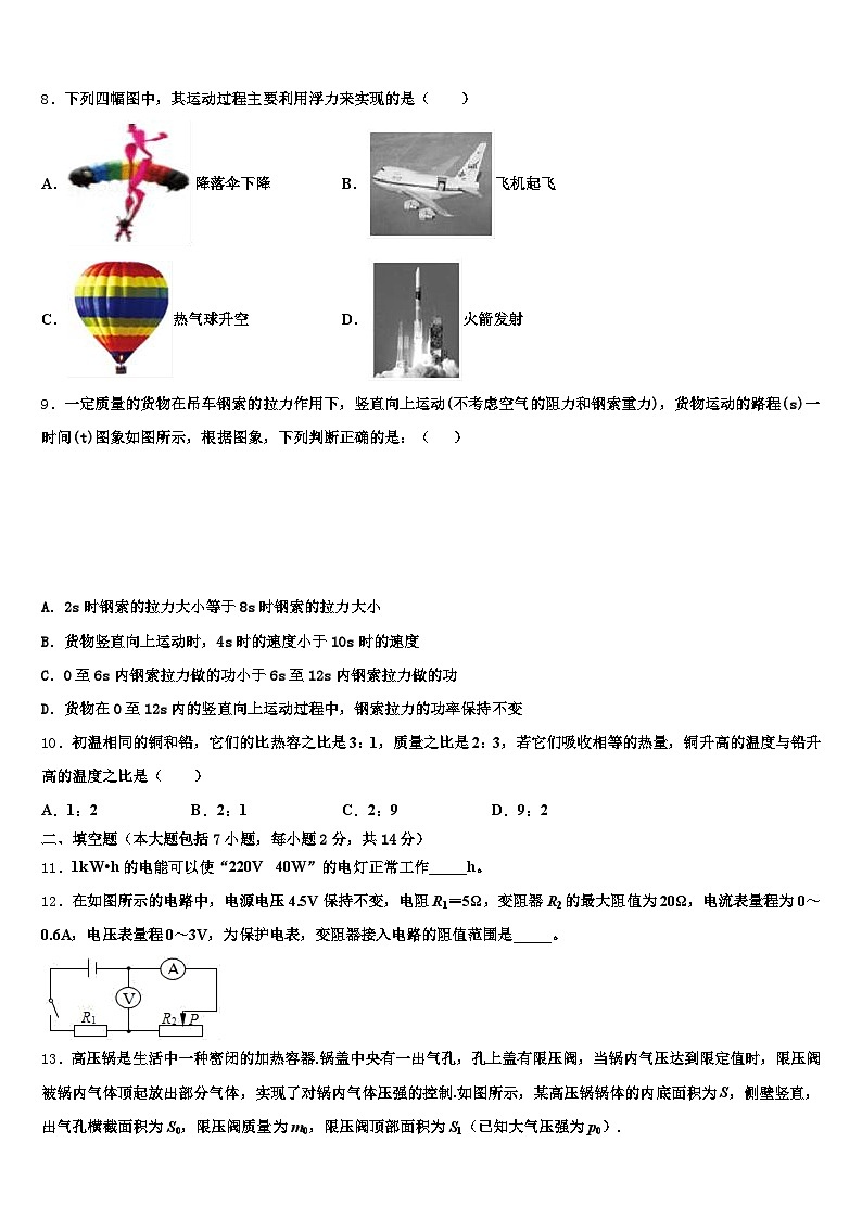 金华市2026年中考物理五模试卷（含答案解析）第3页