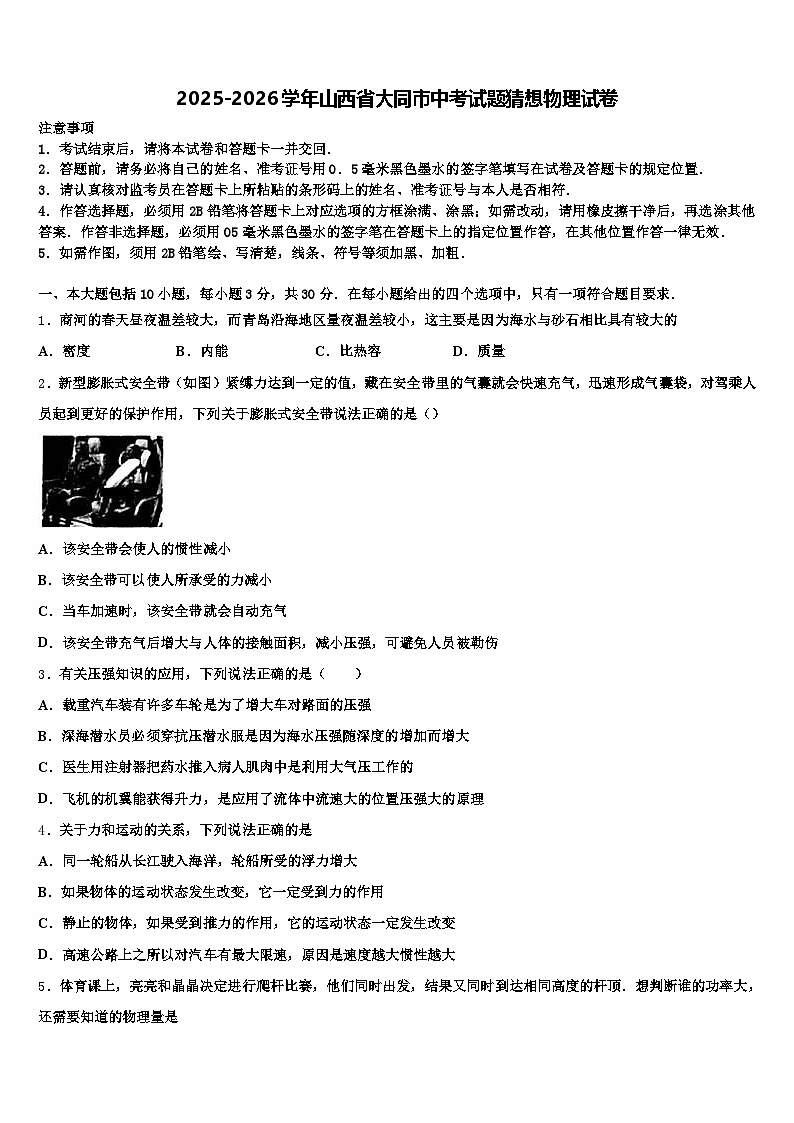 2025-2026学年山西省大同市中考试题猜想物理试卷（含答案解析）第1页