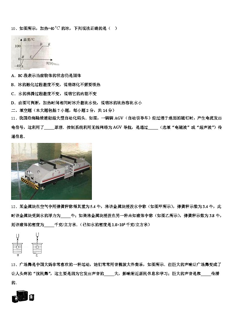 2025-2026学年山西省大同市中考试题猜想物理试卷（含答案解析）第3页