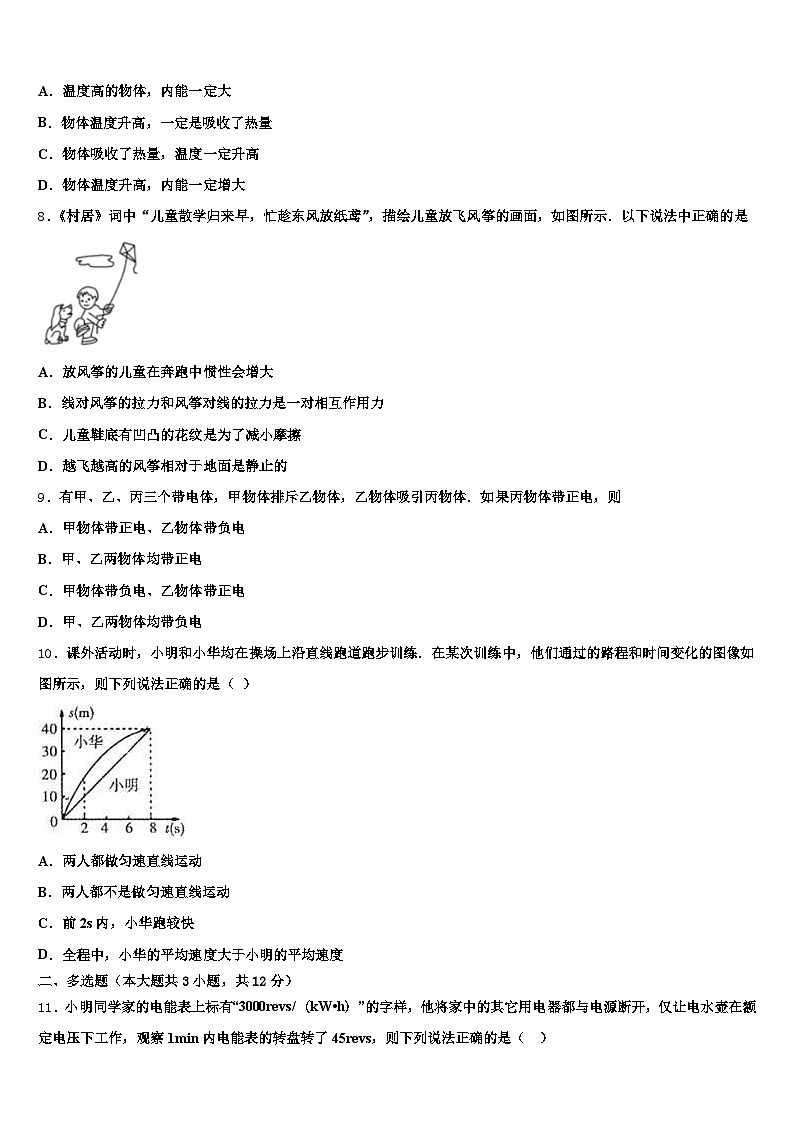 2026年朝阳市中考物理模拟试题（含答案解析）第3页