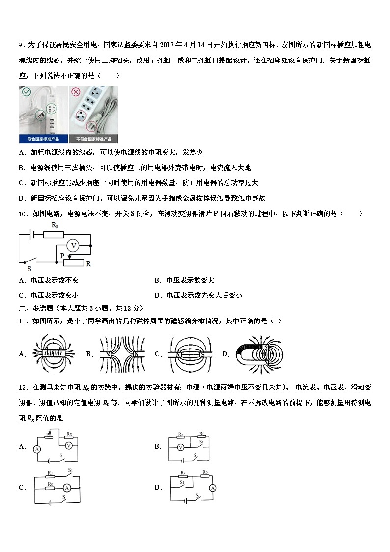 自贡市2025-2026学年中考物理押题试卷（含答案解析）第3页