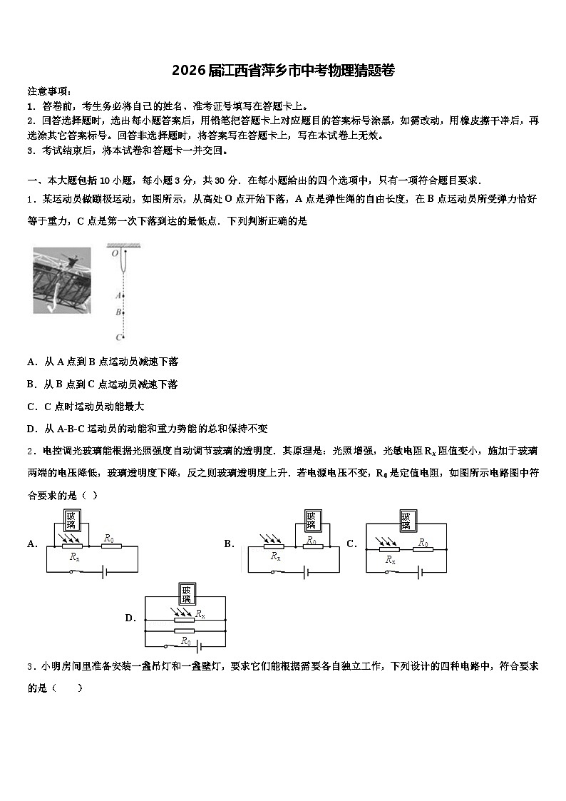 2026届江西省萍乡市中考物理猜题卷（含答案解析）第1页
