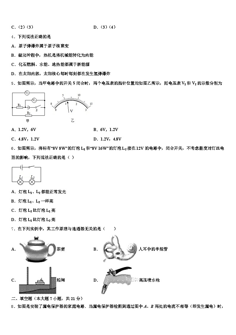 2026年亳州市中考联考物理试卷（含答案解析）第2页