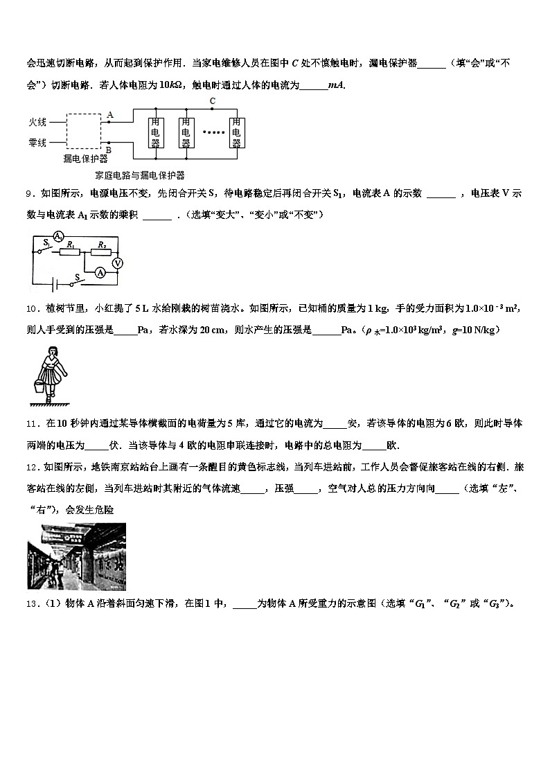 2026年亳州市中考联考物理试卷（含答案解析）第3页