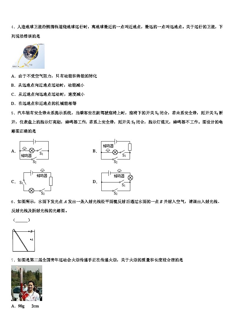 西安市2026年中考物理最后冲刺模拟试卷（含答案解析）第2页
