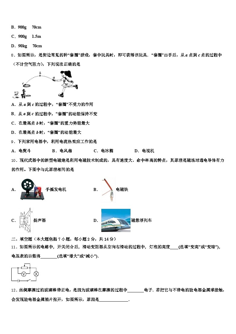 西安市2026年中考物理最后冲刺模拟试卷（含答案解析）第3页