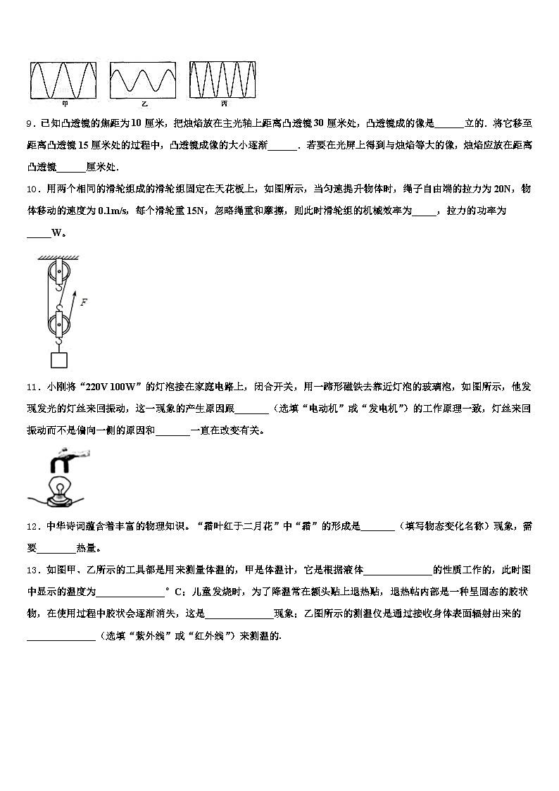 四川省凉山彝族自治州2025-2026学年中考物理全真模拟试卷（含答案解析）第3页