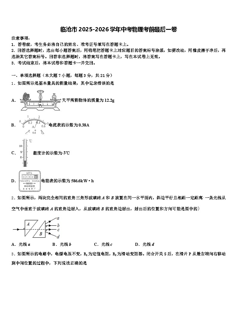 临沧市2025-2026学年中考物理考前最后一卷（含答案解析）第1页