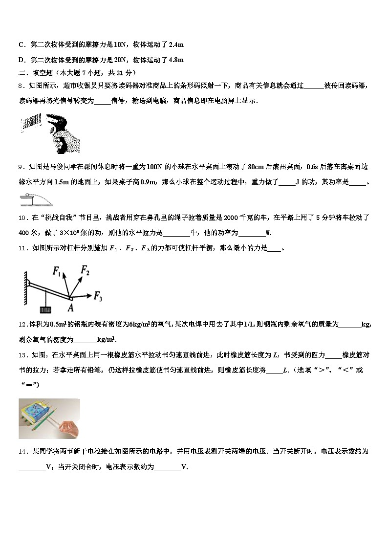 临沧市2025-2026学年中考物理考前最后一卷（含答案解析）第3页
