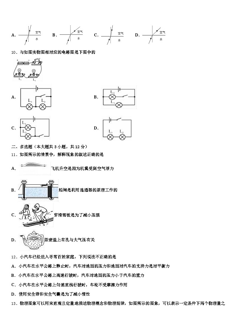 2026年西藏自治区山南市中考物理最后冲刺浓缩精华卷（含答案解析）第3页
