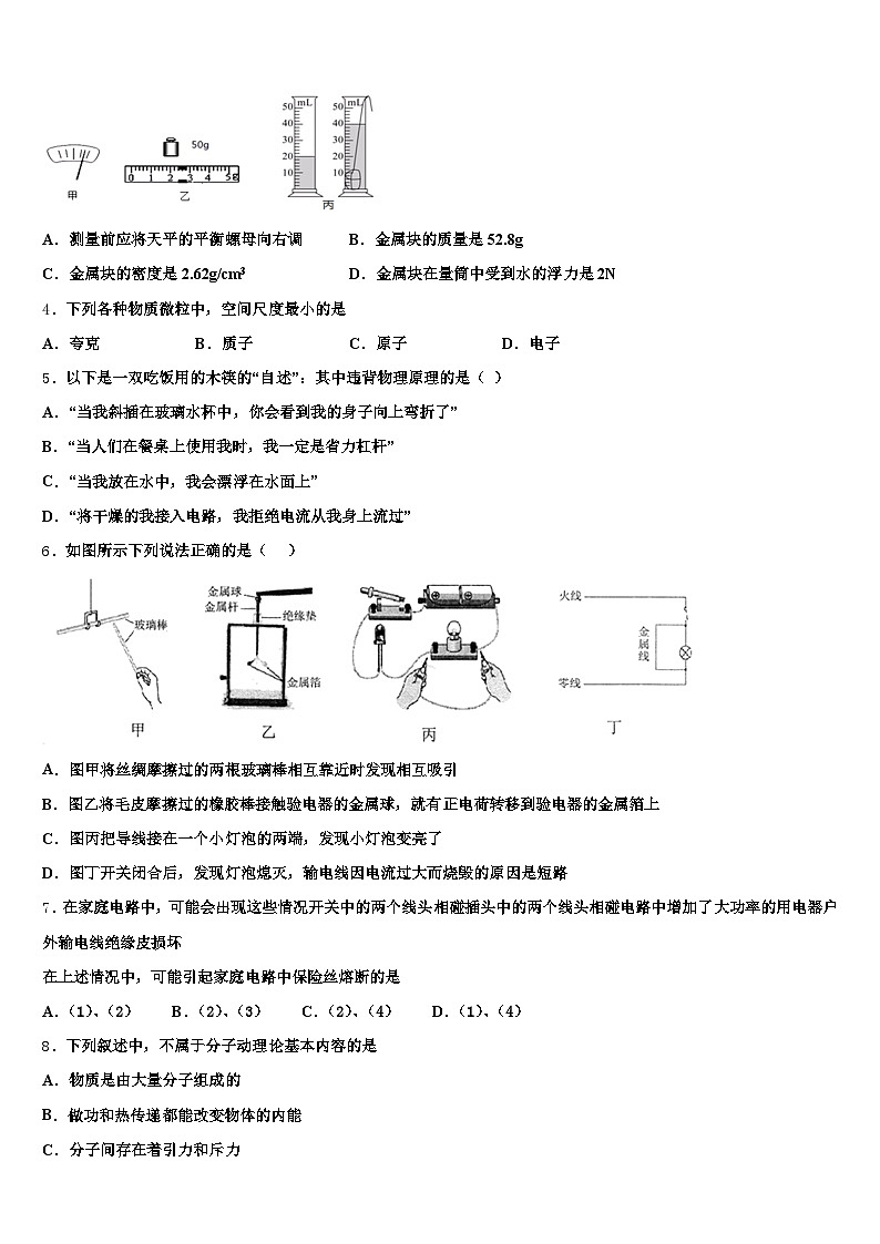 2025-2026学年内蒙古自治区乌海市中考物理五模试卷（含答案解析）第2页