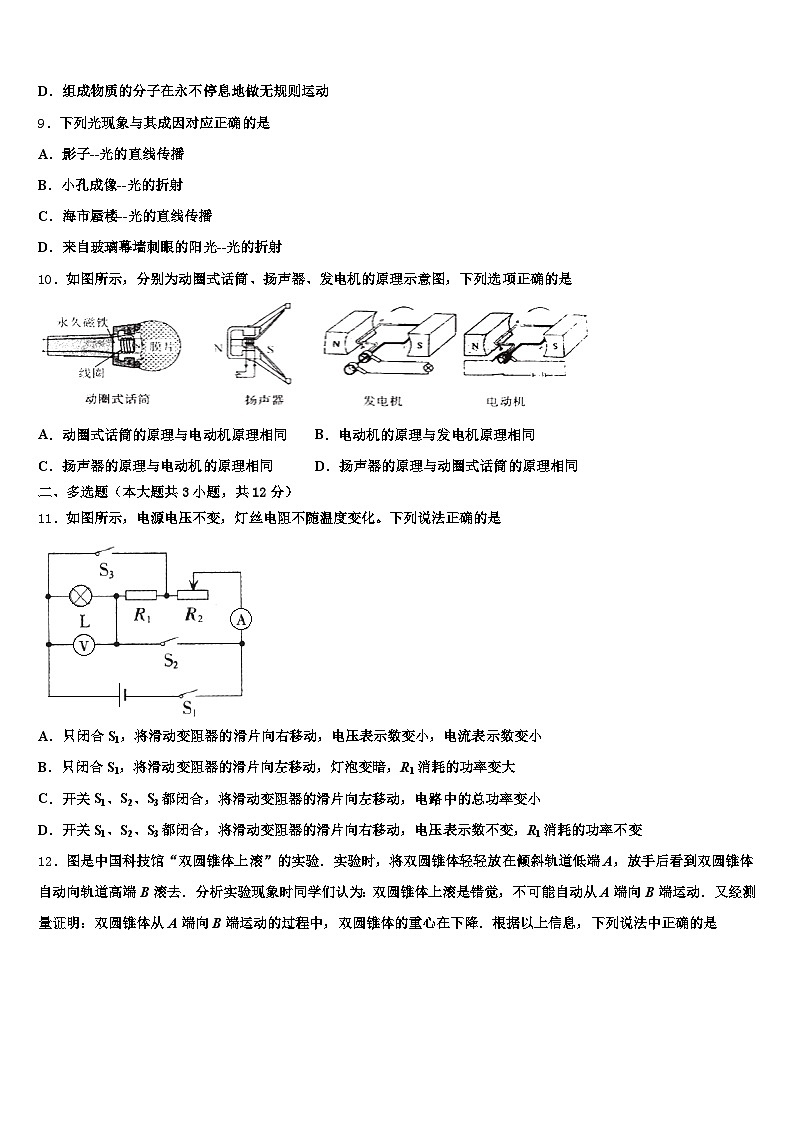 2025-2026学年内蒙古自治区乌海市中考物理五模试卷（含答案解析）第3页