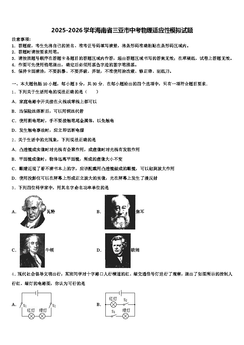2025-2026学年海南省三亚市中考物理适应性模拟试题（含答案解析）第1页