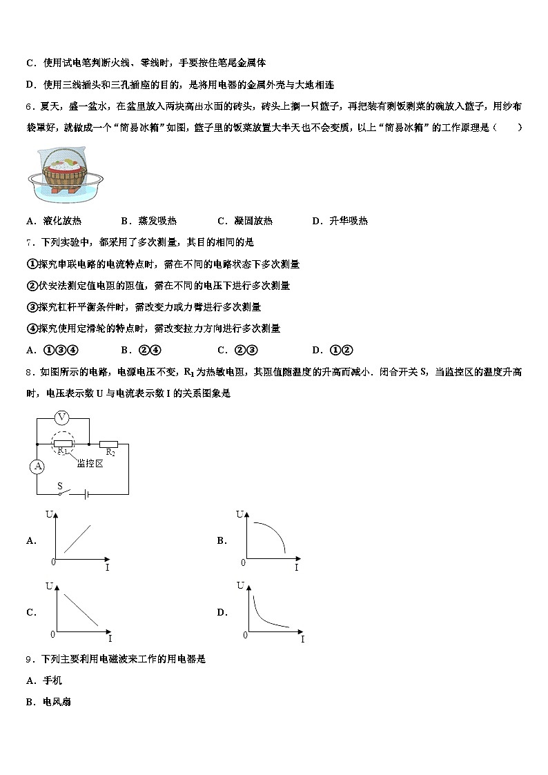 青海省海西蒙古族藏族自治州2025-2026学年中考物理考试模拟冲刺卷（含答案解析）第2页