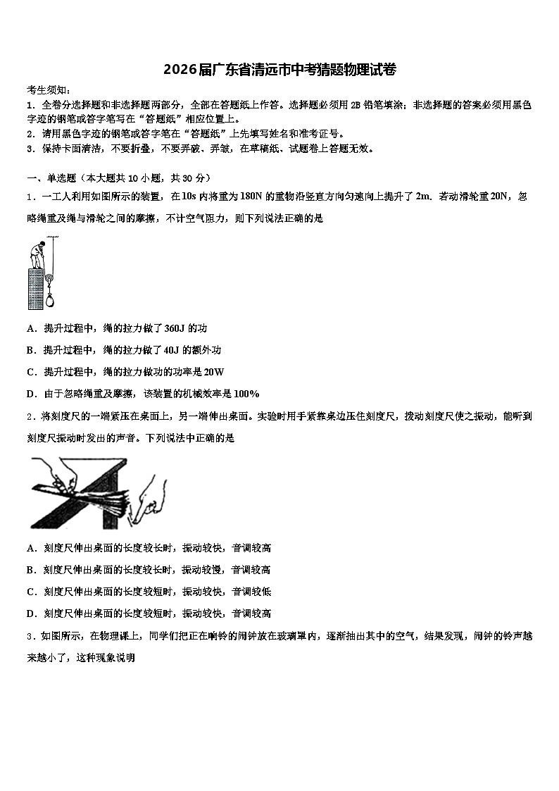 2026届广东省清远市中考猜题物理试卷（含答案解析）第1页