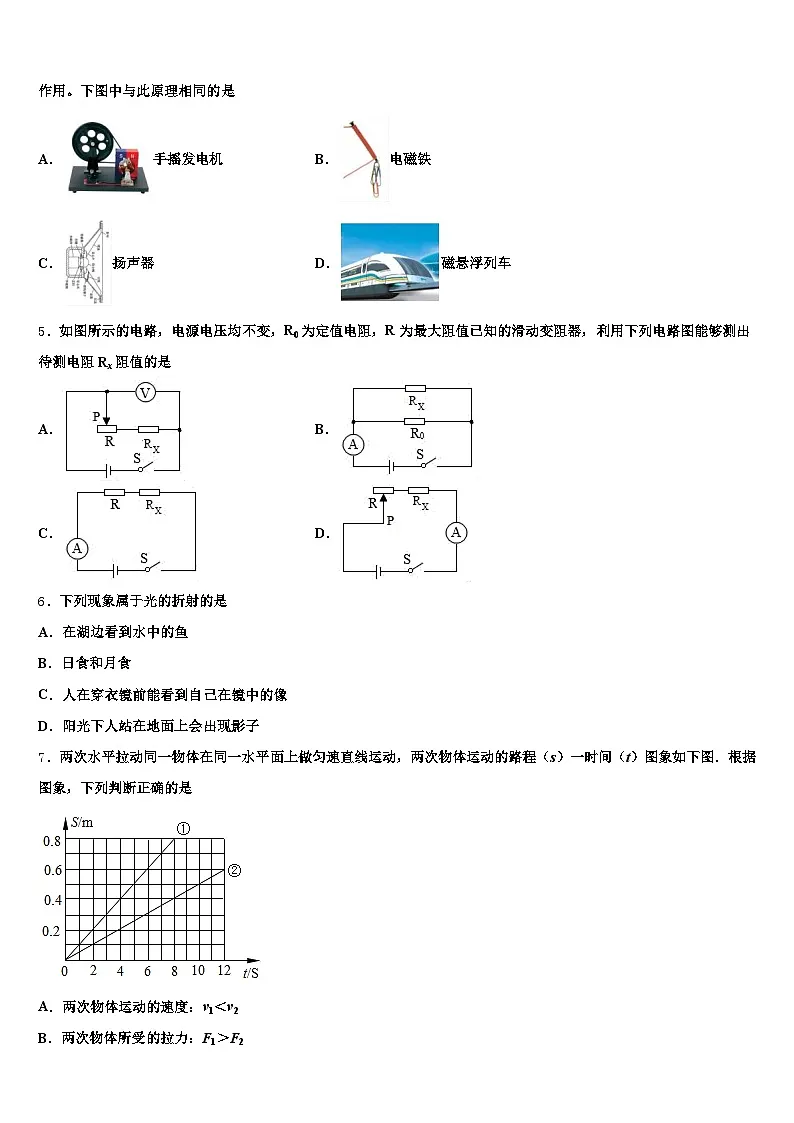 2025-2026学年四川省凉山彝族自治州中考物理对点突破模拟试卷（含答案解析）第2页