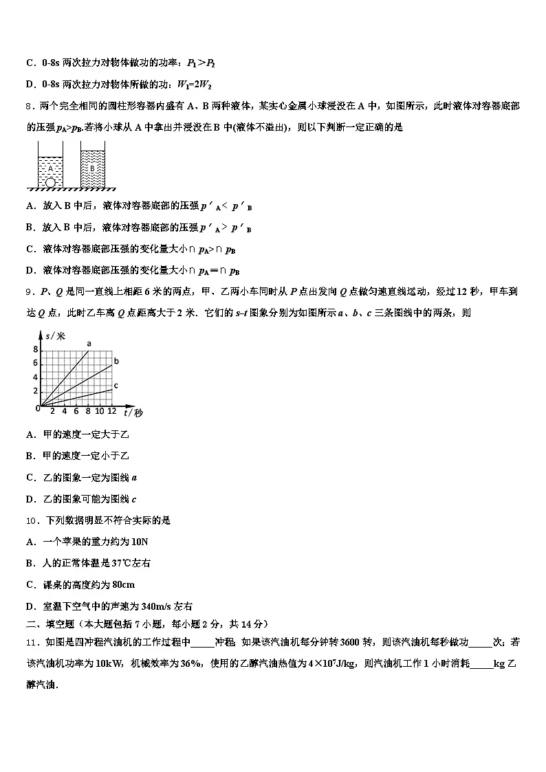 2025-2026学年四川省凉山彝族自治州中考物理对点突破模拟试卷（含答案解析）第3页