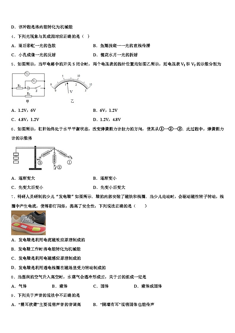 新疆维吾尔自治区巴音郭楞蒙古自治州2026年中考物理模试卷（含答案解析）第2页