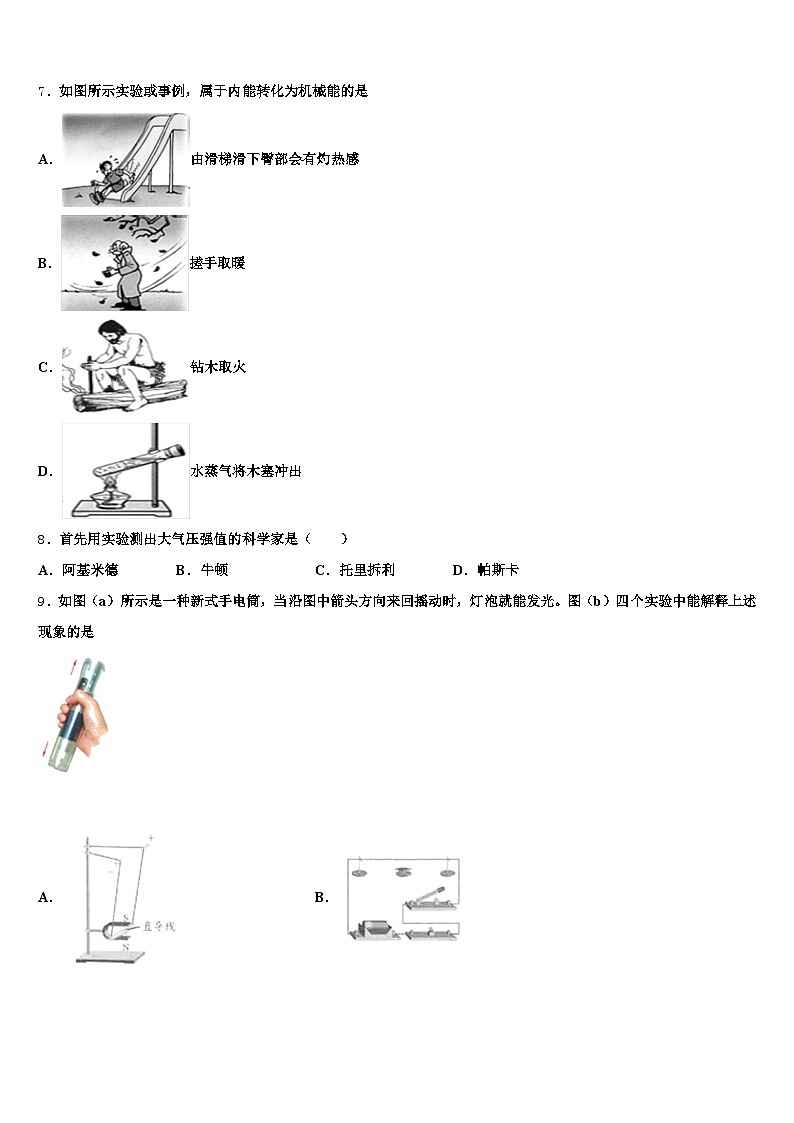 湖北省武汉市2026年中考物理对点突破模拟试卷（含答案解析）第3页