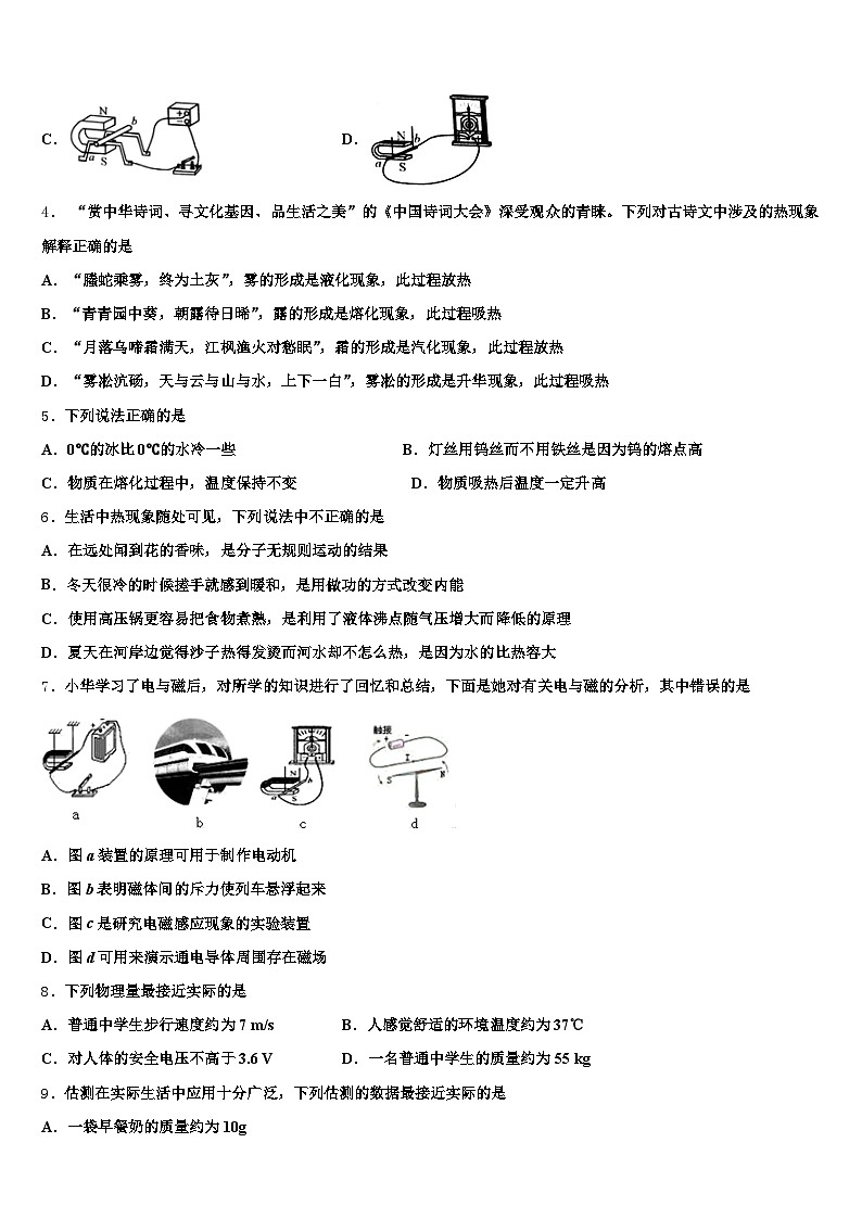 2026年辽宁省盘锦市中考物理仿真试卷（含答案解析）第2页
