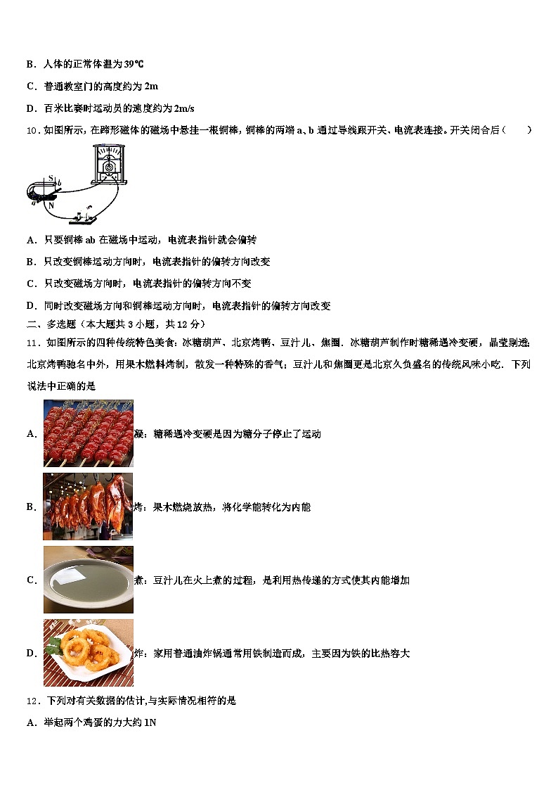 2026年辽宁省盘锦市中考物理仿真试卷（含答案解析）第3页