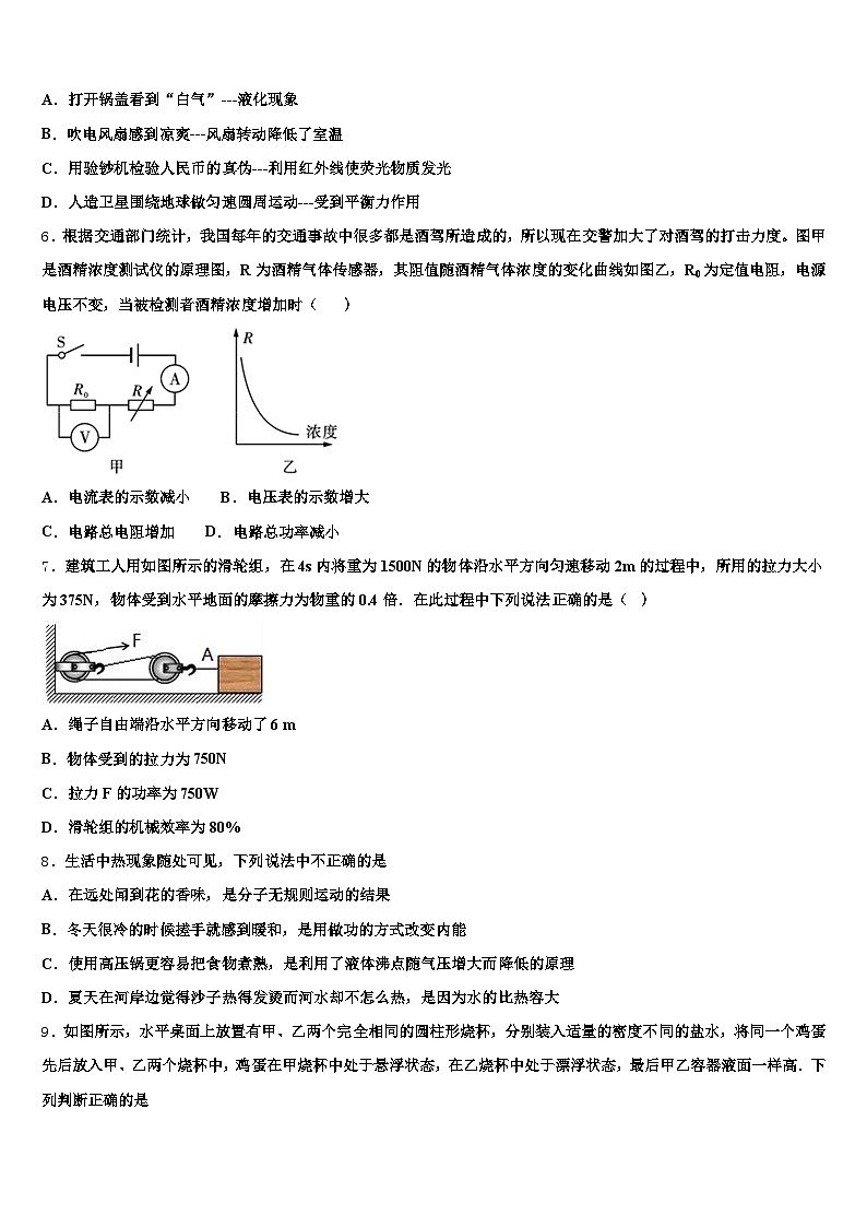 2026年湖北省恩施土家族苗族自治州中考物理模拟试题（含答案解析）第2页