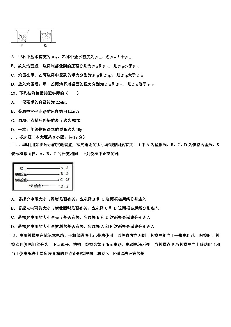 2026年湖北省恩施土家族苗族自治州中考物理模拟试题（含答案解析）第3页