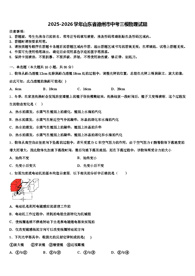 2025-2026学年山东省德州市中考三模物理试题（含答案解析）第1页