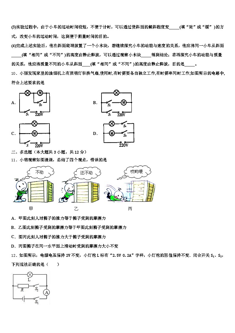 2025-2026学年山东省德州市中考三模物理试题（含答案解析）第3页