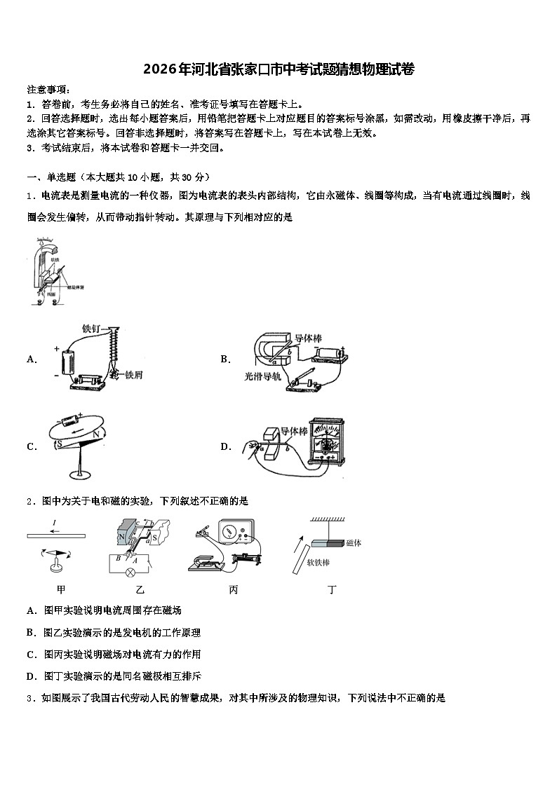 2026年河北省张家口市中考试题猜想物理试卷（含答案解析）第1页